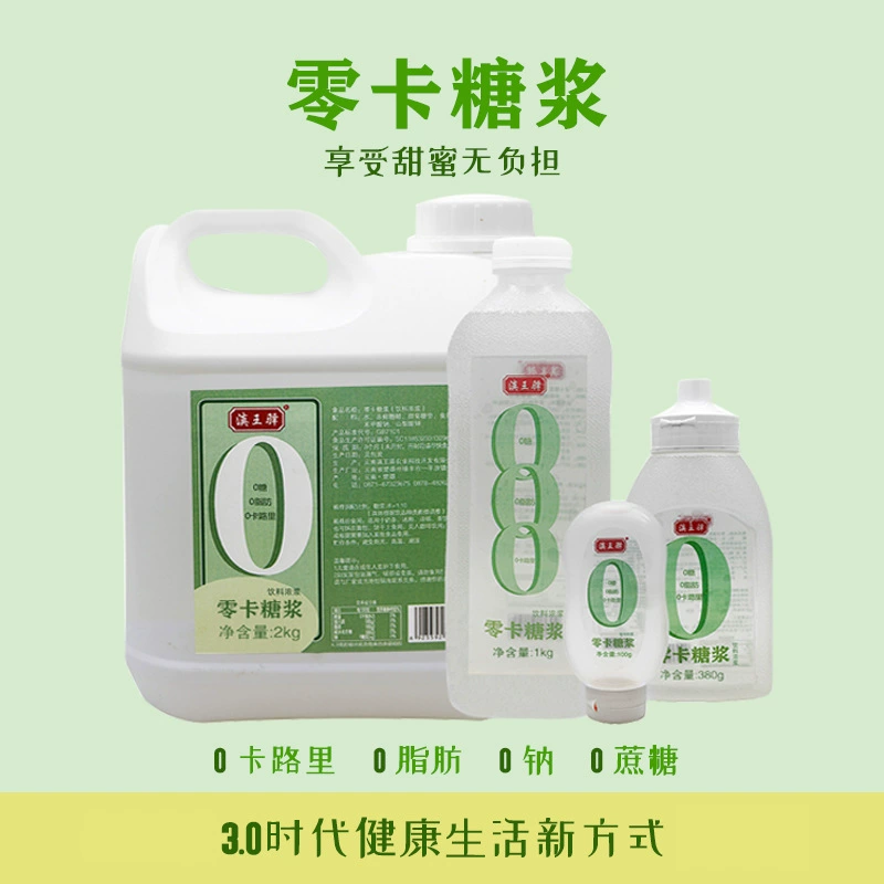 0 Сахар 0 Жир 0 Карат Эритрит Сироп Контроль Заменитель сахара Сахар с низким содержанием жира Ноль карат Коммерческий чай с молоком Кофе Специальная фабрика