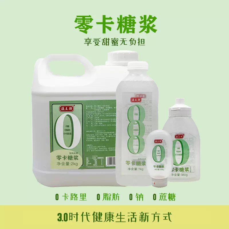 0糖0脂0卡赤藓糖醇糖浆 控糖代糖低脂零卡商用奶茶咖啡专用工厂