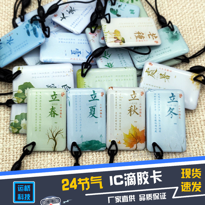 ic滴胶卡现货复旦m1感应电梯卡小区物业安防梯控指纹锁卡ic门禁卡