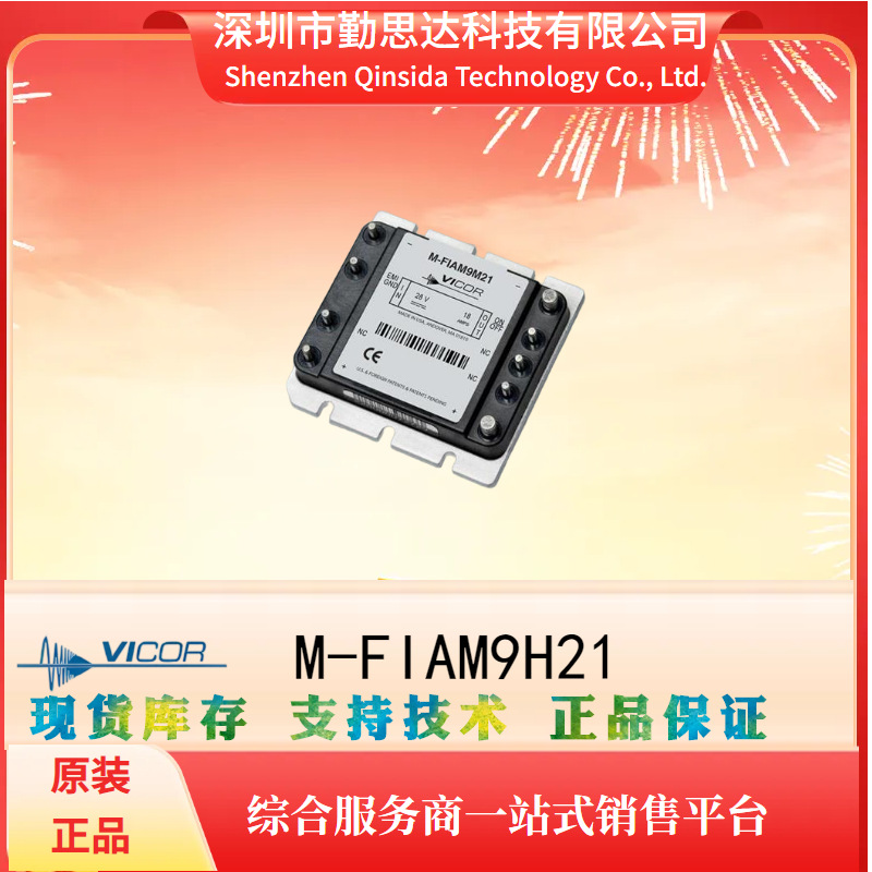 供应M-FIAM9H21电源模块系列VICOR/怀格电子元器件bom一站式配单