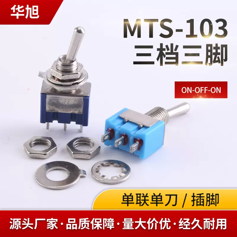 供应MTS-103三档三脚小型钮子开关单联单刀/插脚三掷摇头拨动开关
