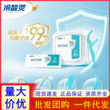 冷酸灵牙线棒医研银离子深入清洁去牙缝残渣便携装40支/盒正品