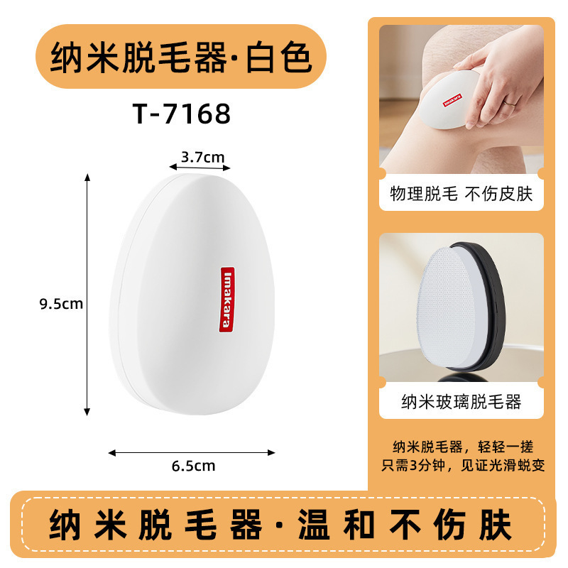 纳米脱毛神器不伤皮肤去角质玻璃搓毛器刮毛刀男女士脱毛仪磨毛器|undefined