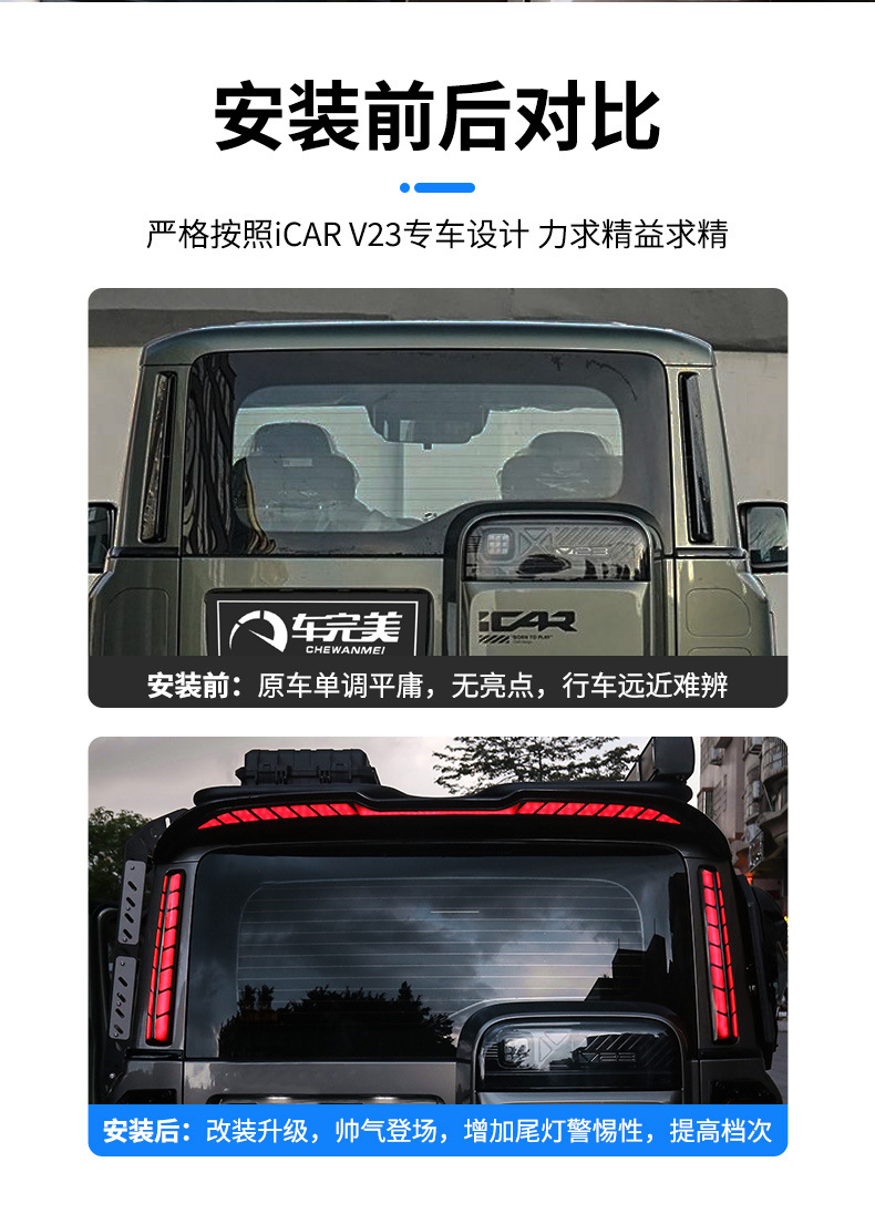 Suitable for Chery Icar V23 Tail Light High-Mounted Brake Light Led Sequential Turn Signal Pillar Light D-Pillar Tail Light Accessories