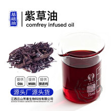 紫草油备案检测 润肤抚触化妆品基底油新货上市 源头工厂供报送码