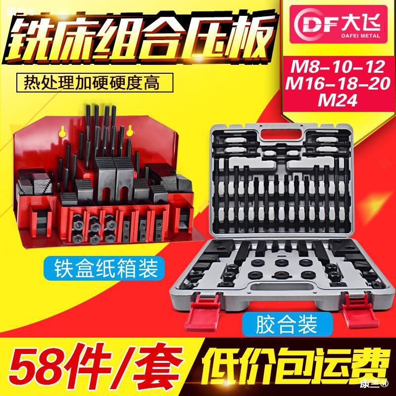 Milling combination Pressing plate 58 Piece set Fixture Pressing plate m8 m10 m12 m16 m20