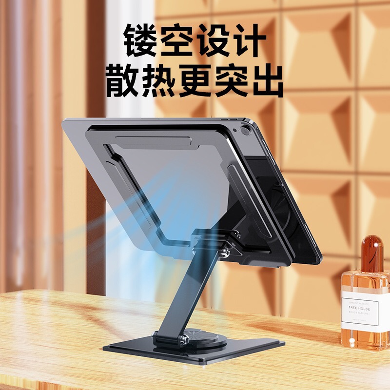 平板电脑支架镂空散热旋转平板支架金属桌面折叠适用iPad支撑架|undefined