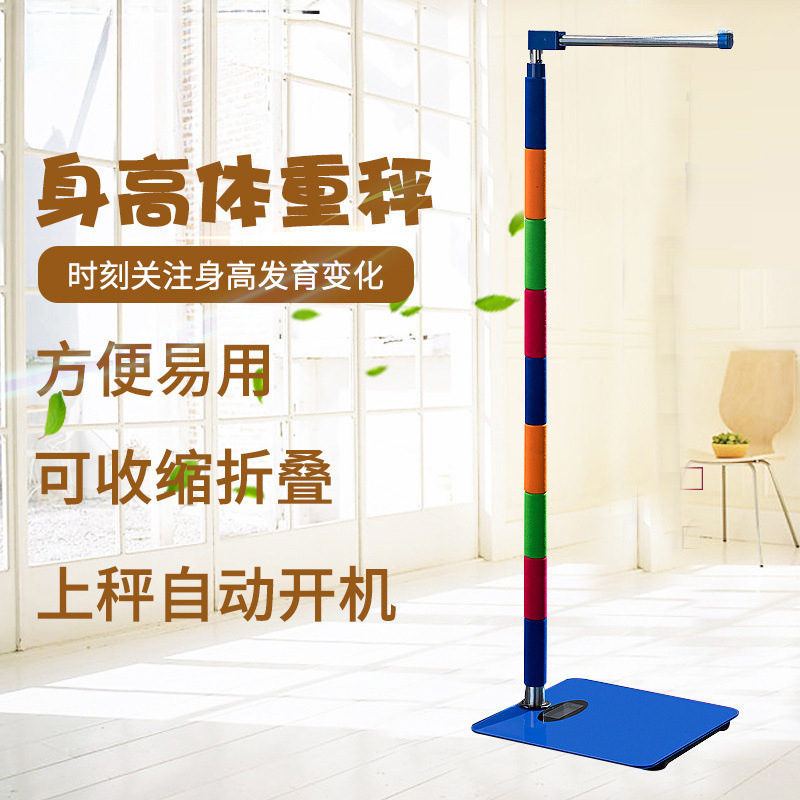 Household Children's Baby Height and Weight Scale Measuring Instrument All-In-One Human Body Scale School Kindergarten