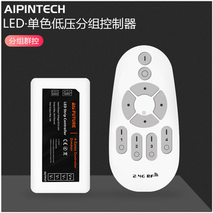 Colorful light strip controller monochrome dimming group Control 2.4G signal new LED light strip controller