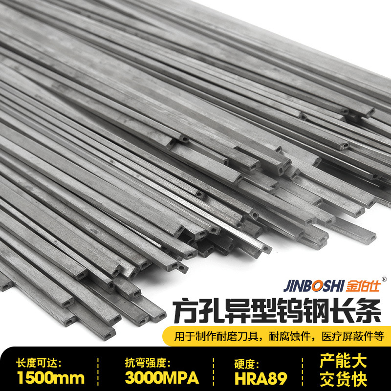 带孔钨钢长条厂家供应 耐磨钨钢长条 高硬度硬质合金刀条