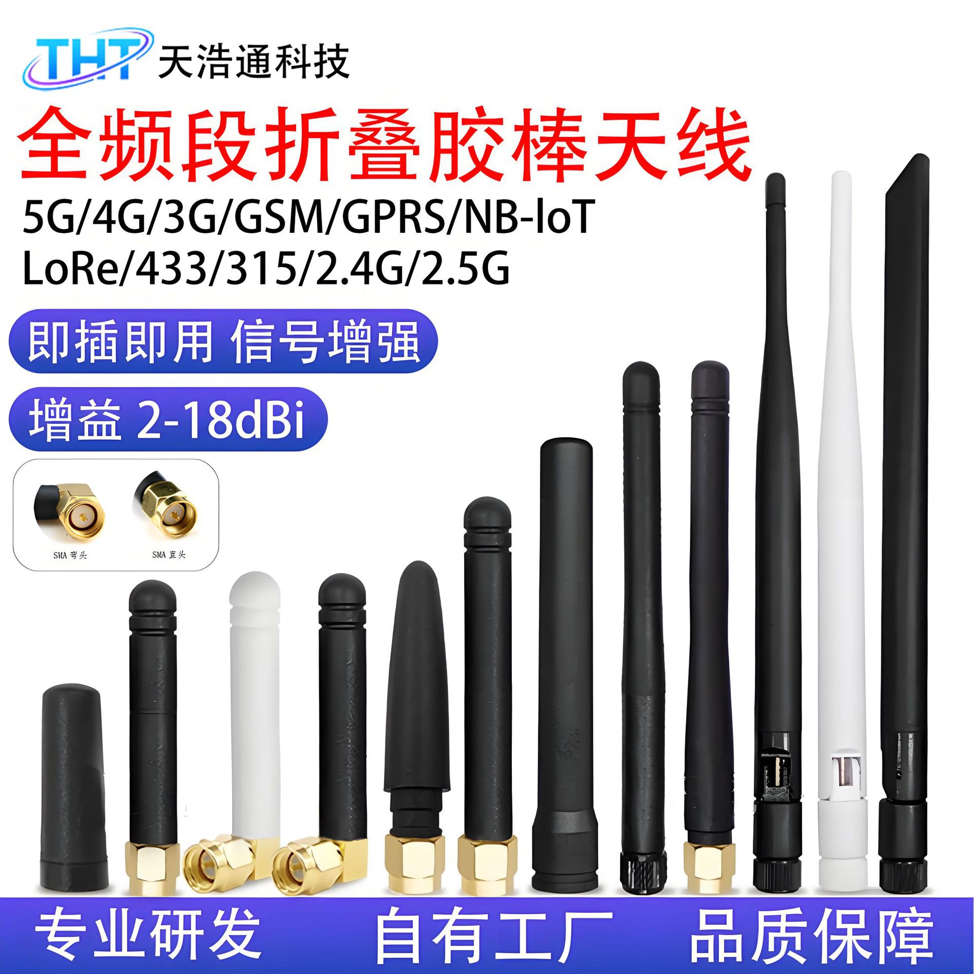 2.4G全频段高增益外置物联网天线2G/3G/4G/433/WIFI/蓝牙胶棒天线