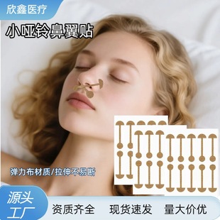 Small Dumbbell Nose Patch, Soft Elastic Self-Adhesive Nose Patch, Narrow Nose, Wide Nostrils, Large Orthopedic Nose Patch