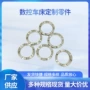 数控五金不锈钢车削件