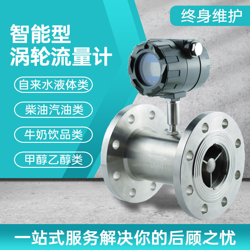 Lwgy Intelligent Liquid Turbine Flow Meter Water Flow Meter Liquid Water and Oil Quantitative Control Meter [Golden Blue Whale]