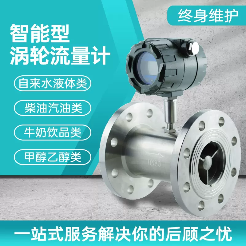 LWGY智能液体涡轮流量计 水流量计液体水油定量控制表【金蓝鲸】