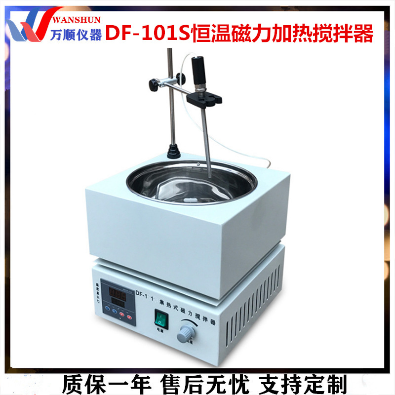 DF-101S集热式恒温磁力加热搅拌器  实验室搅拌器 磁力加热搅拌器