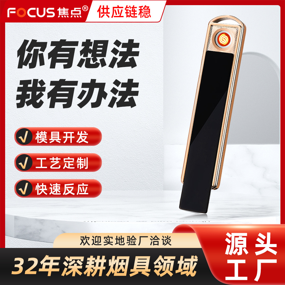 focus焦点YQ030防风电子点烟器可定制logo礼品下拉式充电打火机