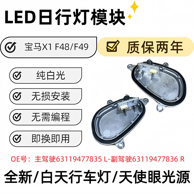 Fuente de luz LED adecuada para X1 F48 49 Angel Eye Daylight