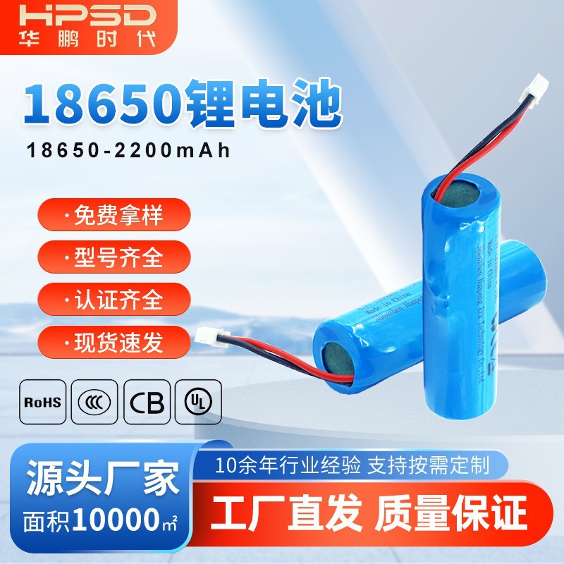 18650-2200mAh