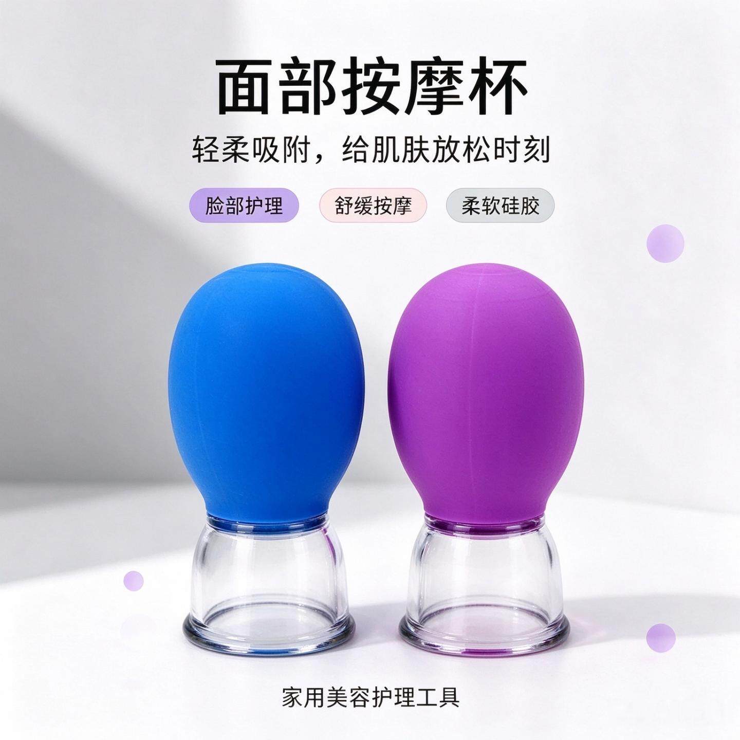 面部走罐器提升脸部拨筋提拉拔罐按摩经络疏通硅胶真空杯刮痧美容