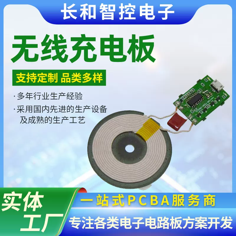 无线智能pcba充电板家电方案设计触摸感应开关电路板定制加工