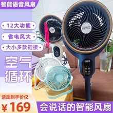 Air condition声控台式家用大风力制冷风扇涡轮办公桌用小电风扇