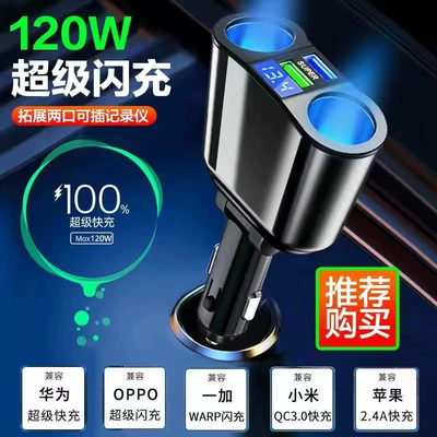 Mobil şarj cihazları — Conversion Plug Car Charger Flash - with-packing-box-double-expansion-hole-120w-digital-display-super-fast-charging