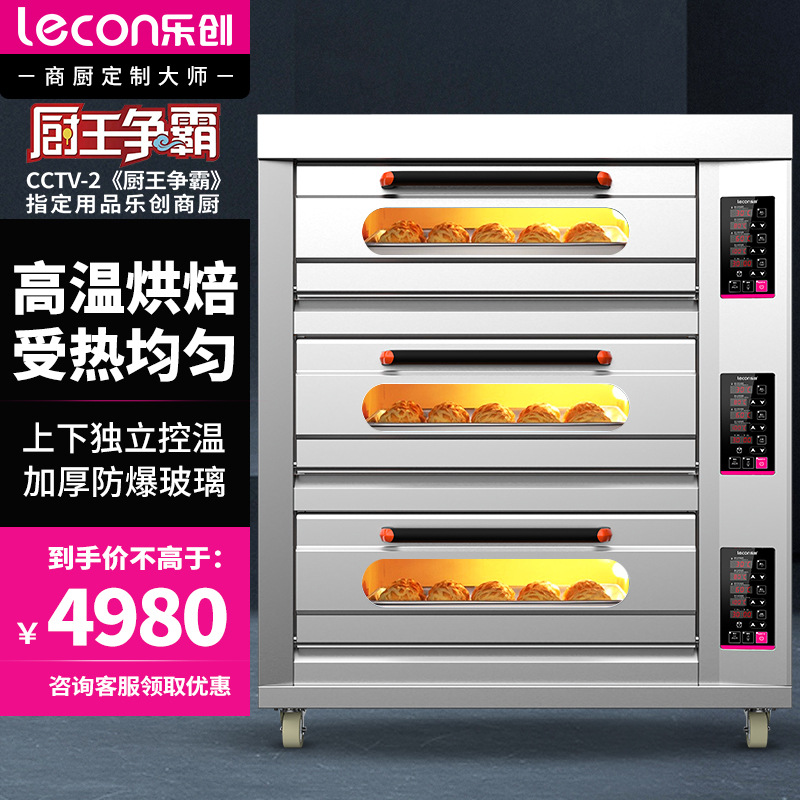 乐创电烤箱商用 烘焙蛋糕店面包披萨单层大容量智能定时 燃气烤箱