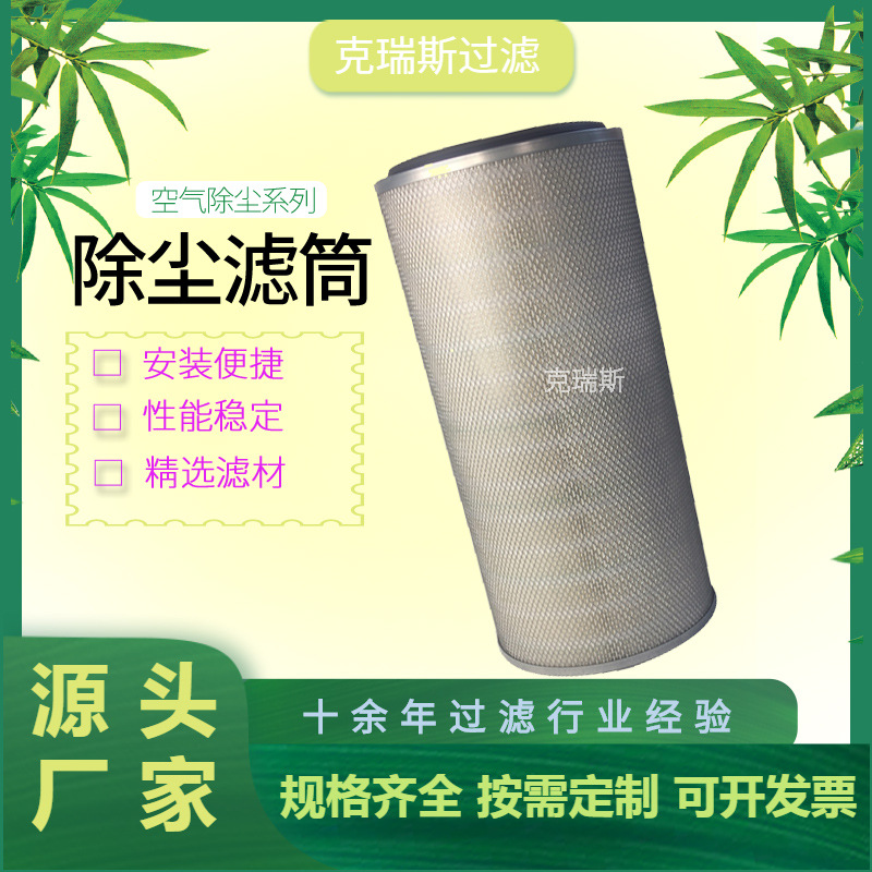 克瑞斯钢厂风机房DH3266无纺布折叠滤筒自洁式除尘滤芯