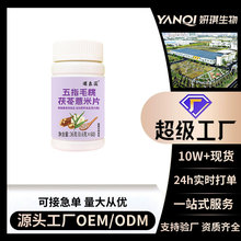 五指毛桃茯苓薏米片60片妍琪定制特殊膳食运动营养食品压片糖果