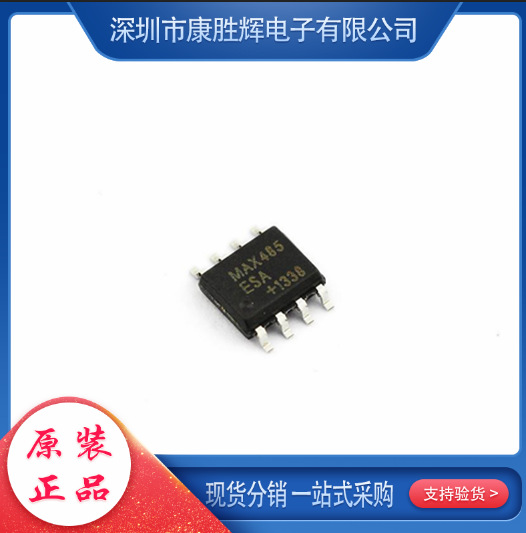 全新原装MAX485ESA  MAX485CSA 通讯收发器IC芯片 SOP8