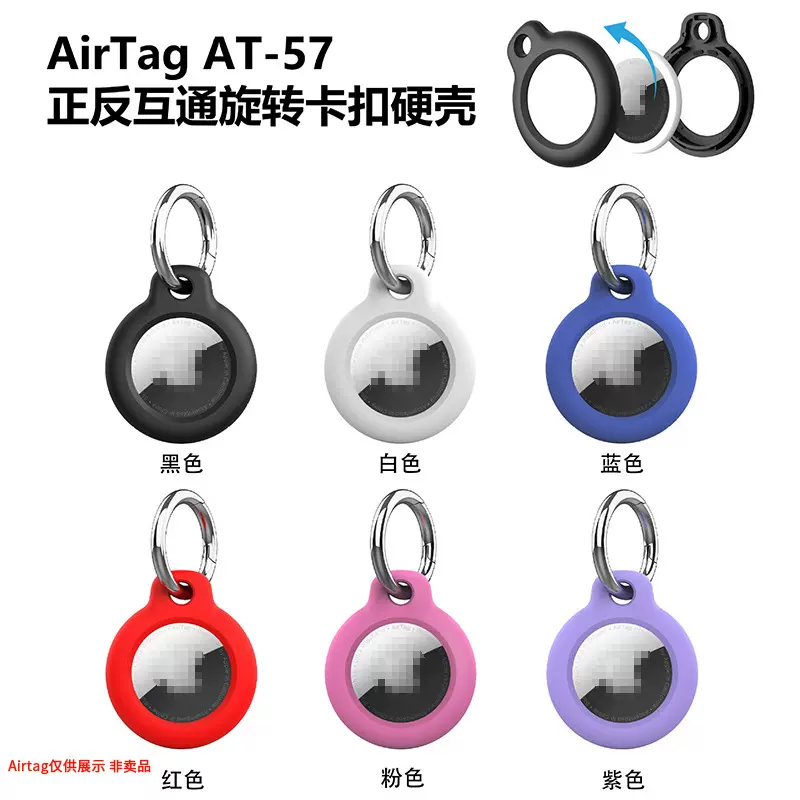 AirTag保护套苹airtags壳果防丢防摔钥匙扣液态定位器防丢可挂式