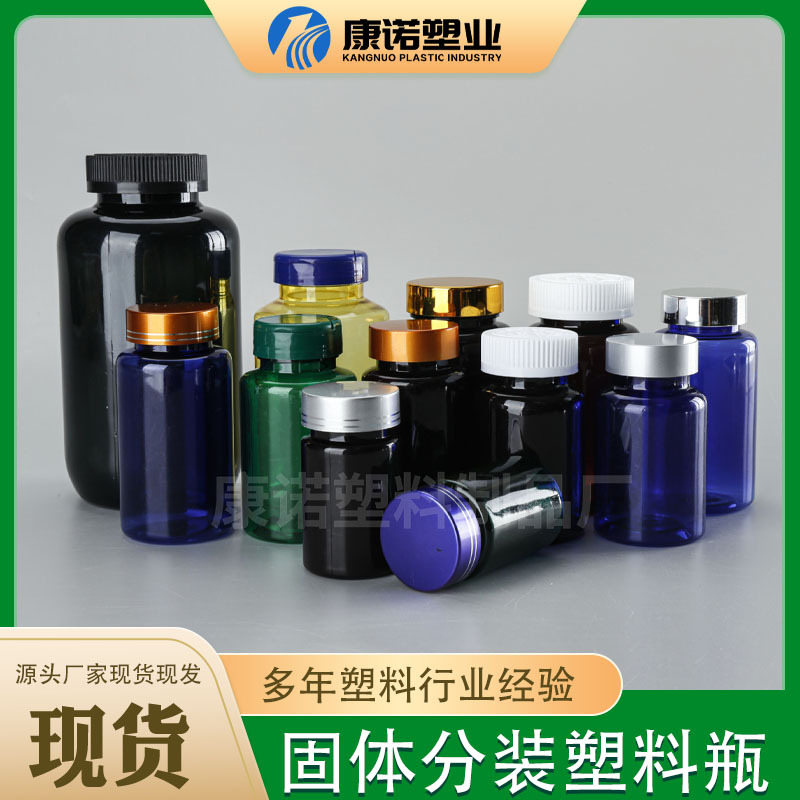 150CC保健品瓶子压片糖果分装瓶200CC钙片胶囊瓶子120CC鱼油瓶子