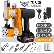 封口機系列飛人無線打包封包機小型編織袋縫包機手提式充電牌