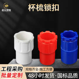pvc锁扣家装线管接头 锁母套管杯梳锁扣暗盒连接件塑料盒加长件
