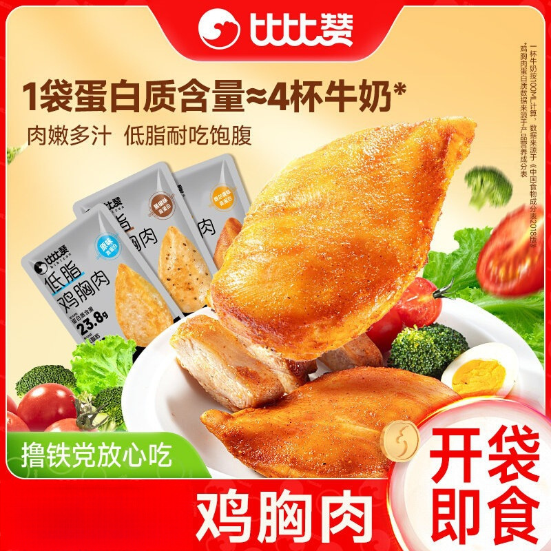 Bibizan Chicken Breast Fitness Meal Replacement Instant Boiled Low-Calorie Main Food Satisfying Snack Low-Fat Breakfast