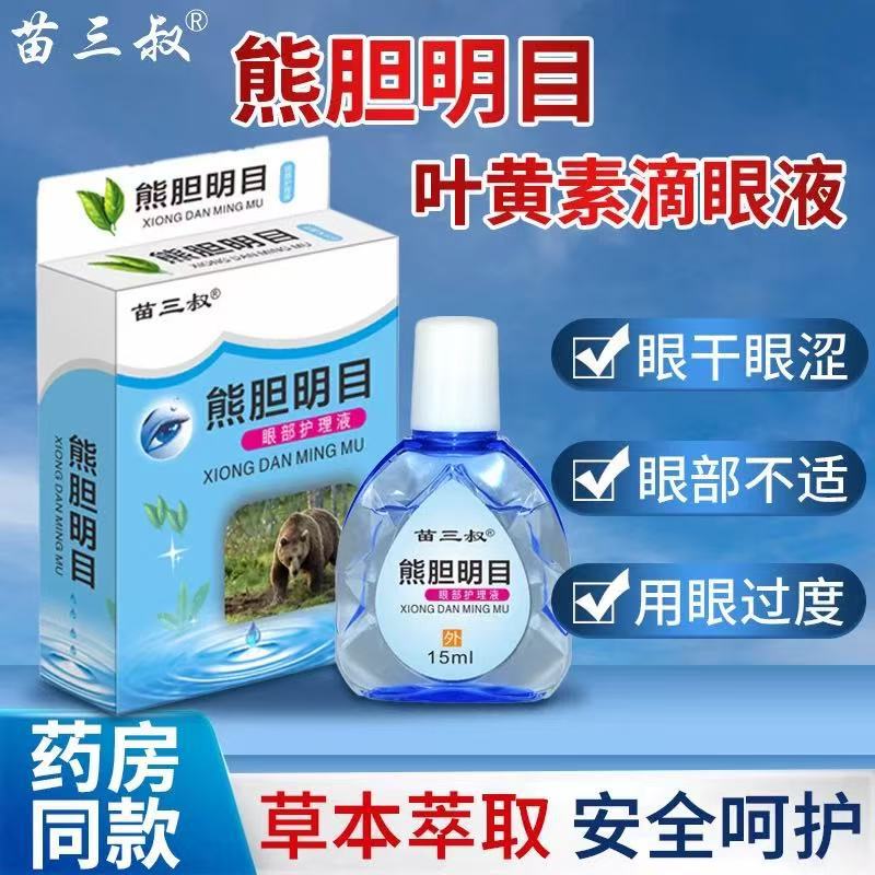 Bear Bile Eye Drops for Improving Vision, Relieving Red and Itchy Eyes, Dryness, Blurred Vision, and Fatigue; Eye Care Solution Bear Bile Eye Drops for Improving Vision, Relieving Red and Itchy Eyes, Dryness, Blurred Vision, and Fatigue; Eye Care Solution