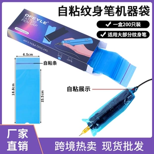 Tattoo Pen Machine Disposable Self-Adhesive Bags, 200 pcs Box, Universal Fit