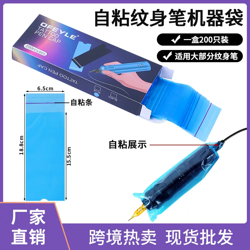Tattoo Pen Machine Disposable Self-Adhesive Bags, 200 pcs Box, Universal Fit