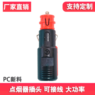 Amazon explosions universal high-power European car cigarette lighter plug factory outlet