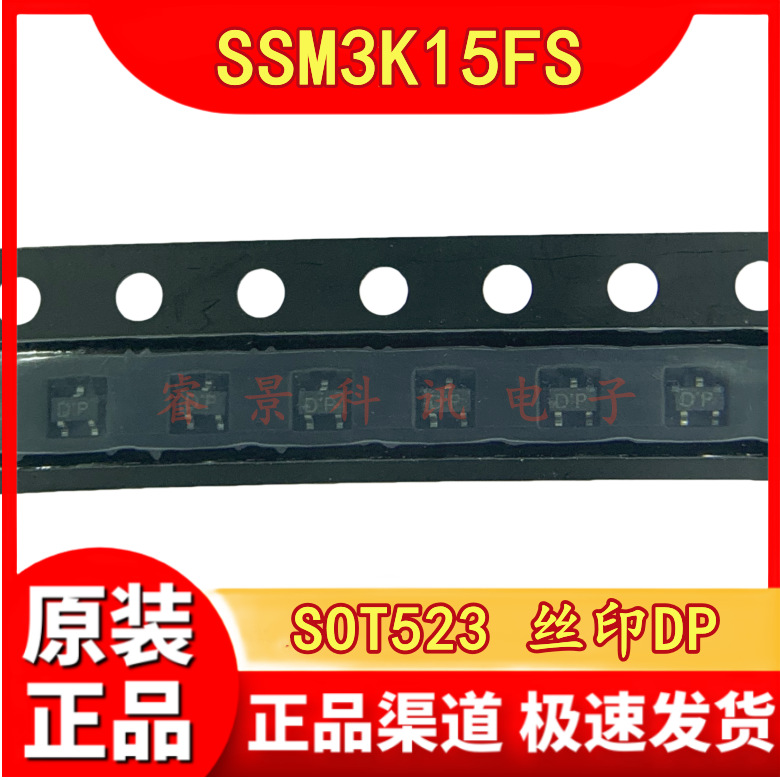 SSM3K15FS SOT523 丝印DP 贴片高速开关三极管