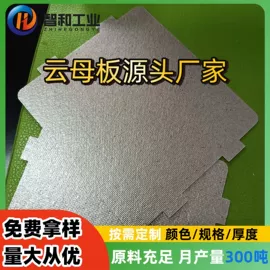 绝缘板;其他塑料棒;云母片