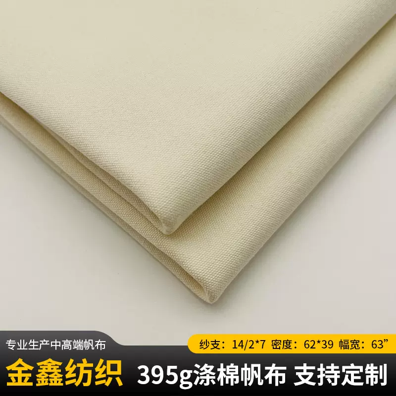 销售395g涤棉帆布 6安8安12安本色胚布 鞋帽箱包棉布面料混纺坯布