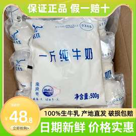 【现货】一斤纯牛奶家庭分享营养早餐全脂鲜牛奶500g*10袋装