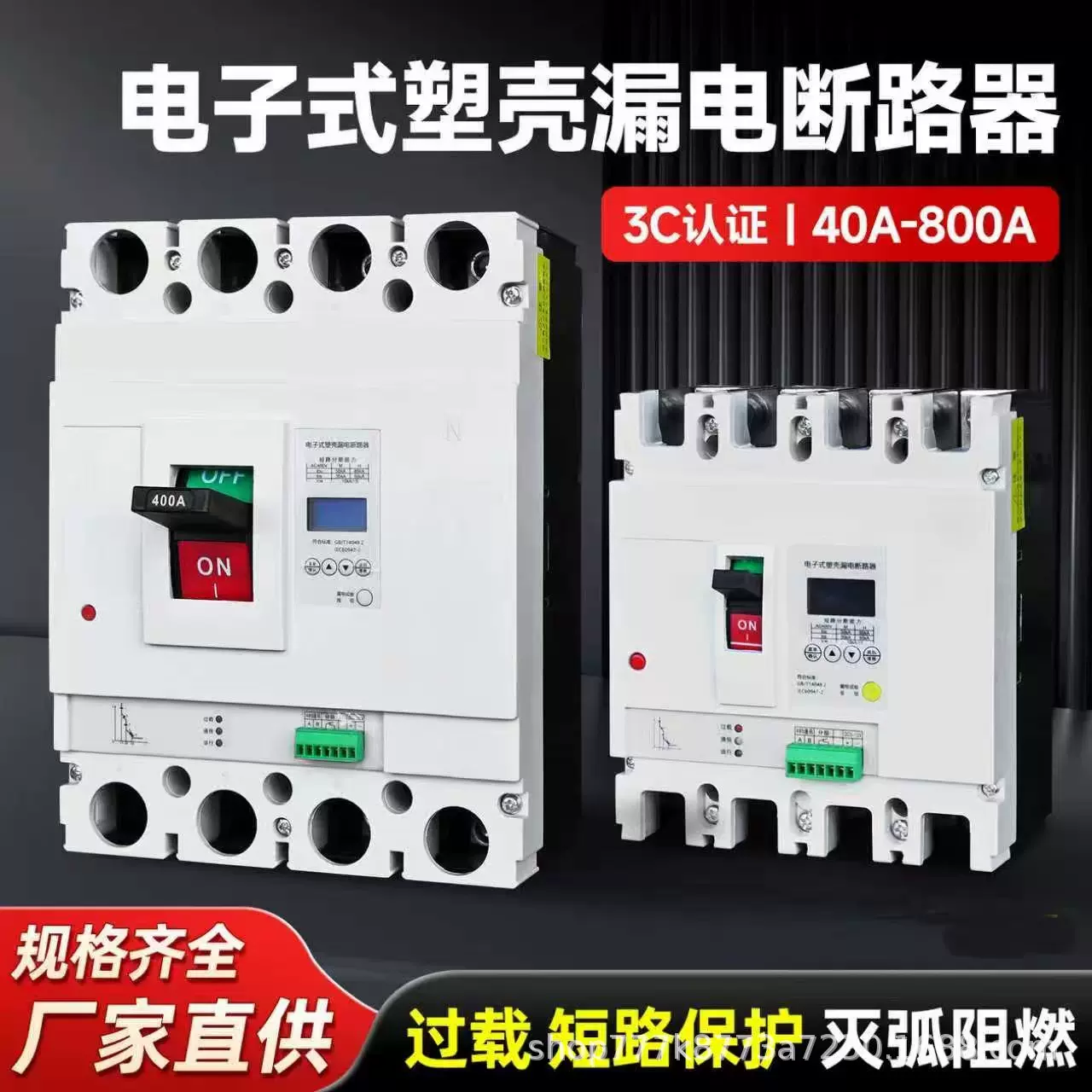 380V电子式漏电断路器缺相保护器100A125A160A250A315A400A
