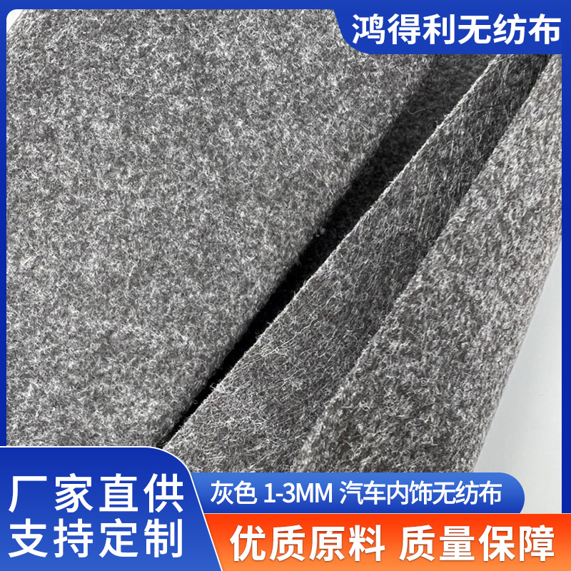 灰色汽车内饰无纺布汽车顶棚衣帽架用复合衬布内饰垫层无纺布批发