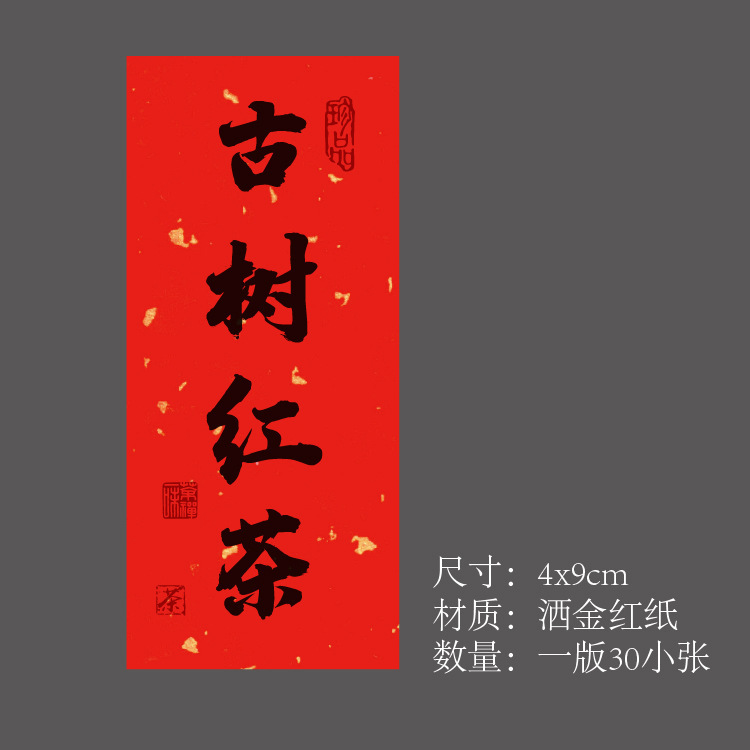 茶叶不干胶贴纸标签大红袍标签福鼎白茶野生红茶包装礼盒罐封口贴|undefined