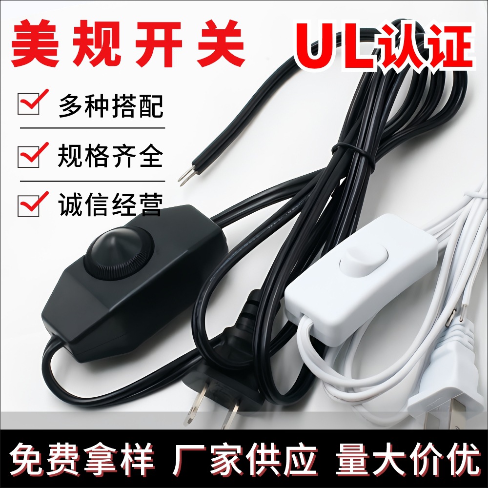 批发美规台灯开关线303按压式开关 UL脚踏式落地灯美式插头电源线