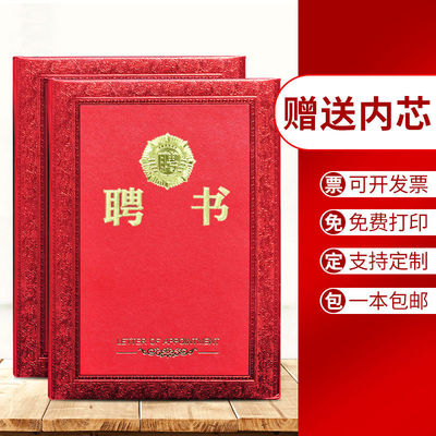 聘书聘用书聘请书任命书聘任书封面外壳内页内芯打印LOGO|ru