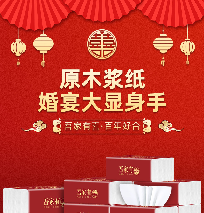 吾家有喜木浆抽纸-仿-详情页_01.jpg